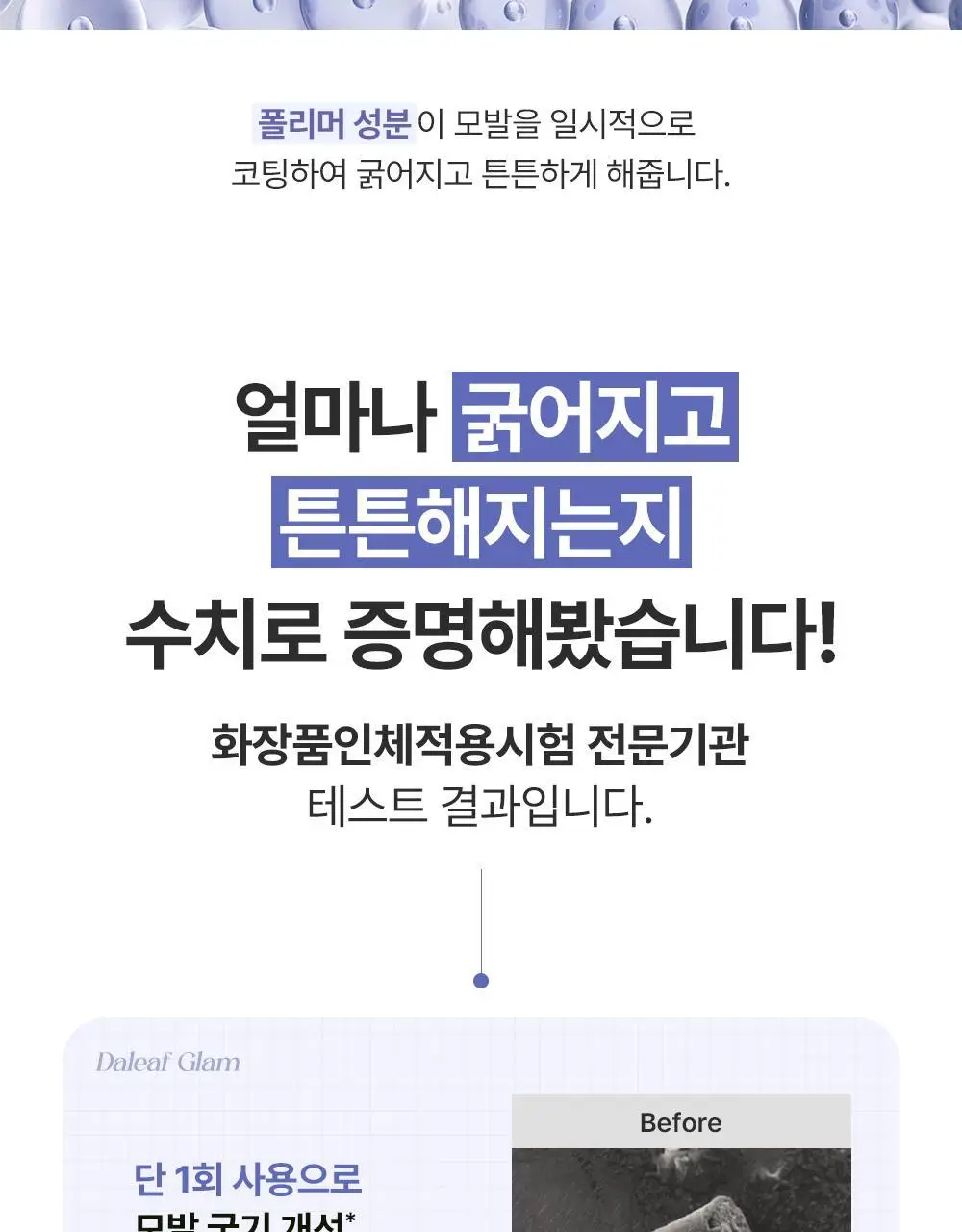 [단독기획/뿌리볼륨]달리프 글램 헤어 볼류머 기획세트 (+볼륨브러쉬 증정) 상세페이지 23